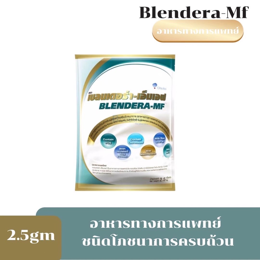 ภาพหน้าปกสินค้า0581 Exp.8/24 นมBLENDERA MF 2,500g เบลนเดอร่า-เอ็มเอฟ BLENDERA-MF BLENDERAMF blendera mf 2.5kg.