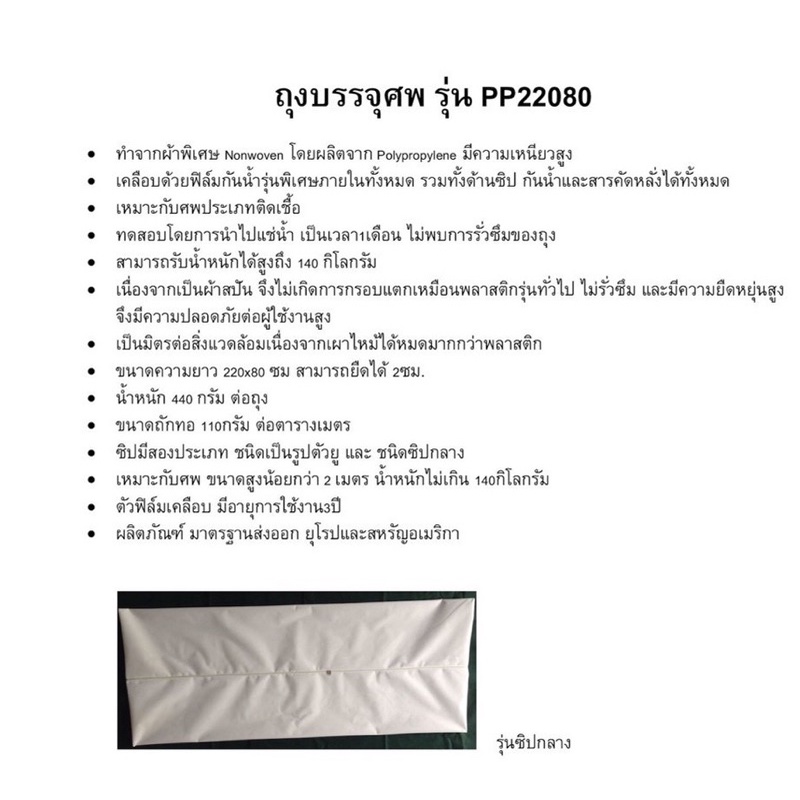 ถุงบรรจุศพ-เนื้อผ้าพิเศษ-nonwoven-ป้องกันการฉีกขาดและสารคัดหลั่ง