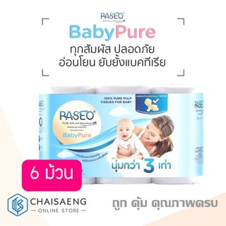 (แพ็ค 6) Paseo Baby Pure 100% Pure Pulp Tissues Rolls for Baby พาซิโอ กระดาษทิชชู่ เบบี้เพียว แบบม้วน