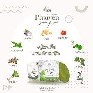 ภาพหน้าปกสินค้าสบู่ไพรเย็น Phaiyen Soap (มี 2ขนาด) จากร้าน mymelodyshops บน Shopee