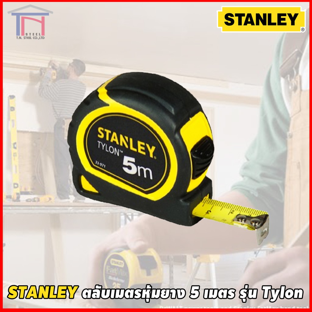 ภาพหน้าปกสินค้าSTANLEY 100% ตลับเมตร หุ้มยาง 5 เมตร รุ่น Tylon 30-696 จากร้าน tnprowatsadu บน Shopee