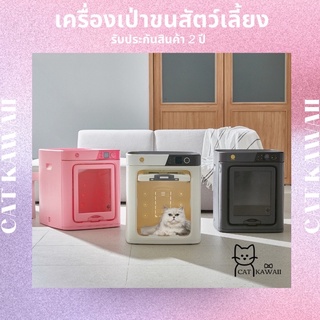 เครื่องเป่าขนสัตว์เลี้ยง Pepe DR-100 Pro รุ่นใหม่ Cat Kawaii Thailand