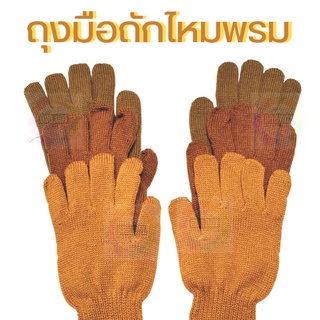 888dot ถุงมือกันหนาวพระ เนื้อไหมพรม ถุงมือสำหรับพระภิกษุ ภิกษุณี เเละแม่ชี