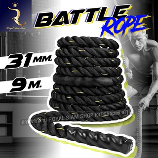 ภาพขนาดย่อของสินค้าเชือกสะบัด ZS01 Battle Rope Workout Rope เชือกออกกำลังกาย ฟิตเนส ความยาวเชือก 9m MMA UFC