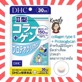 ภาพหน้าปกสินค้า[DHC2ชิ้นขึ้นไป แถมตลับยา❗️] คอลลาเจนสูตร 2 บำรุงข้อต่อ กระดูก dhc collagen type 2 II + Proteoglycan ขนาดทาน 30 วัน ที่เกี่ยวข้อง