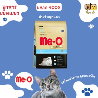 (ขนาด 400 กรัม) Me-O Gold มีโอโกลด์ อาหารลูกแมว