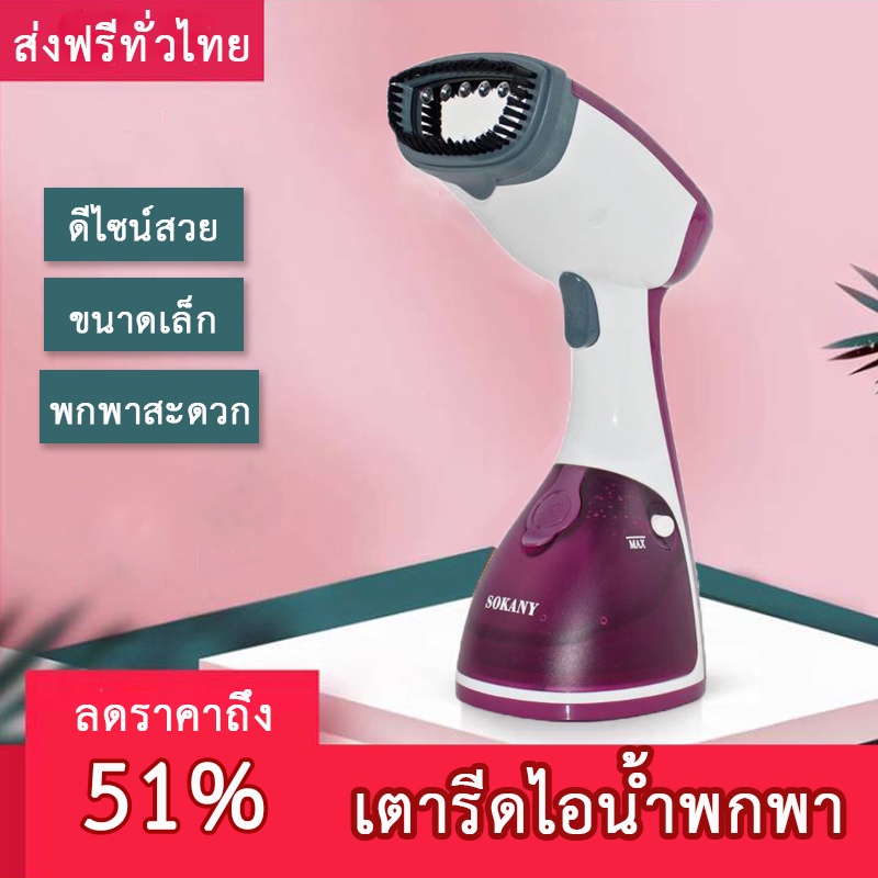 เตารีด-เตารีดไอน้ำ-เตารีดพกพา-portable-steam-iron-เตารีดถนอมผ้า