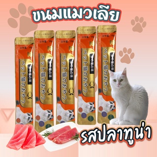 ภาพขนาดย่อของภาพหน้าปกสินค้าแบรนด์ดังของญี่ปุ่น サンヤン ขนมแมวเลีย​ รสชาติอร่อยถูกใจน้องเหมียว ชอบมาก เพิ่มความต้านทานสัตว์เลี้ยง จากร้าน cp_online บน Shopee