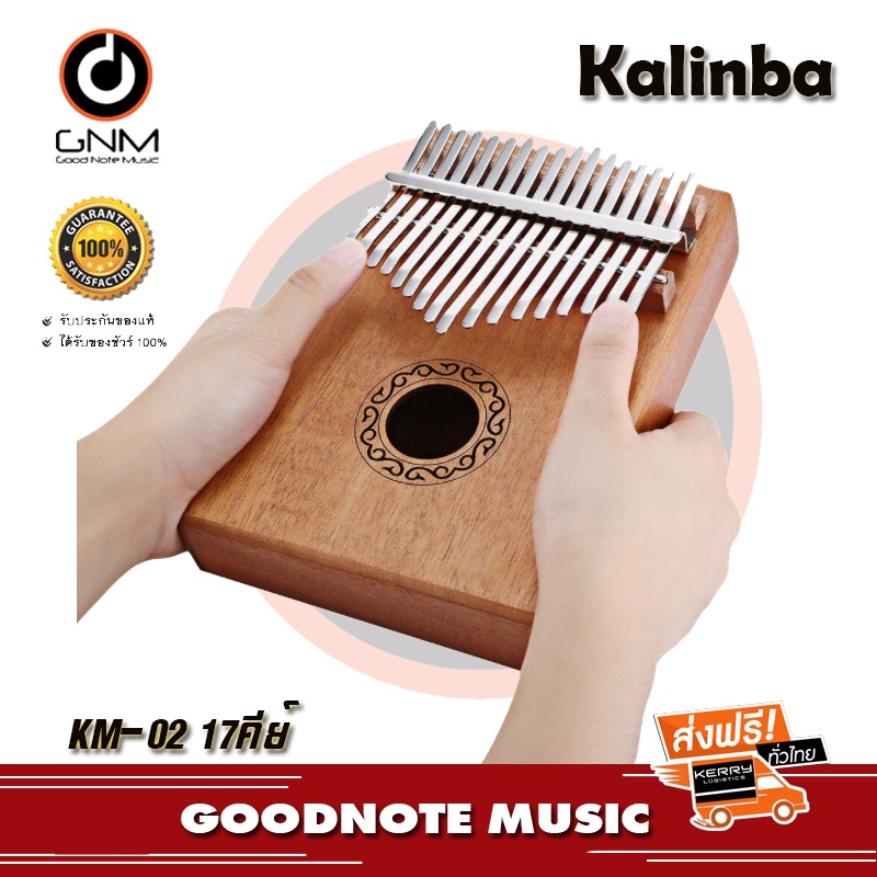 ส่งด่วน-kalimba-คาลิมบ้าไม้มะฮอกกานี-คาริมบ้าขนาด-17-คีย์