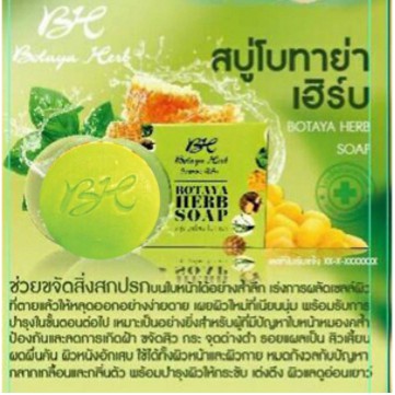 สบู่โบทาย่า-botaya-herb-soap-ขายดี-botaya-herb-soap-โบทาย่า-เฮิร์บ-โซป-สบู่โบทาย่า