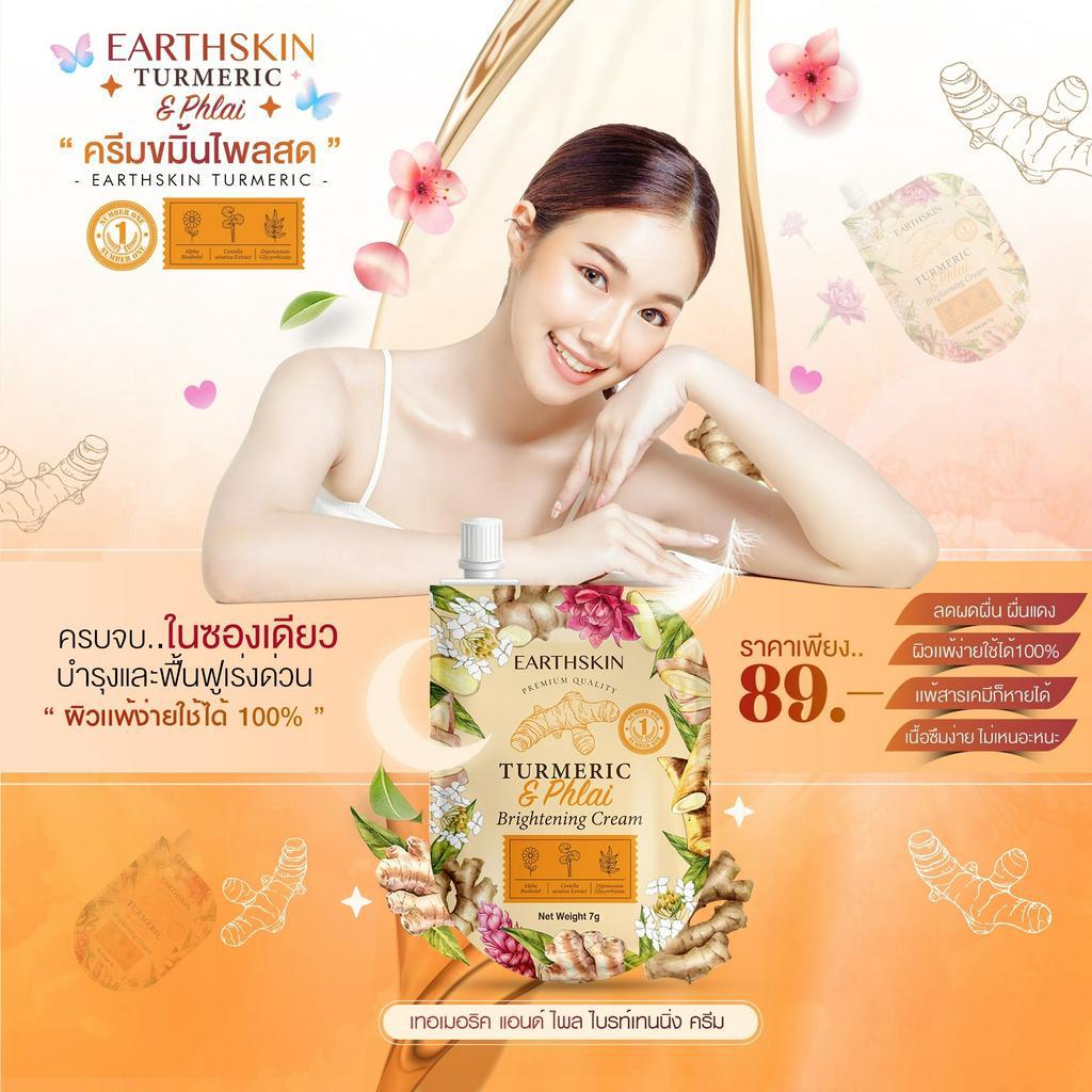 ครีมขมิ้นไพรสด-หน้าใส-ลดสิว-รอยดำรอยแดง-ฝ้า-กระ-จุดด่างดำ