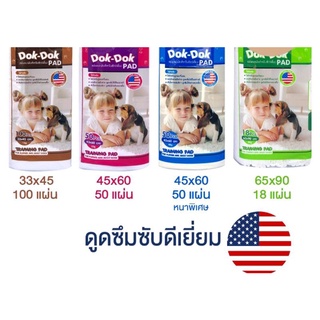 สินค้า Dok-Dok (ด๊อก ด๊อก) รุ่น USA แผ่นรองซับ แผ่นฝึกขับถ่าย แผ่นรองฉี่