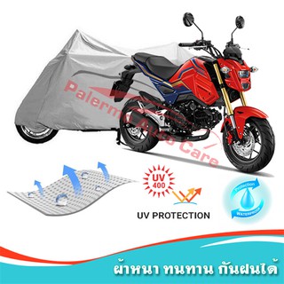 !!แถมฟรีถุงผ้าซิป ผ้าคลุมมอเตอร์ไซค์ Honda-MSX125 กันน้ำ 100% กันUV ผ้าคลุมรถมอเตอร์ไซค์ ผ้าคลุมรถ