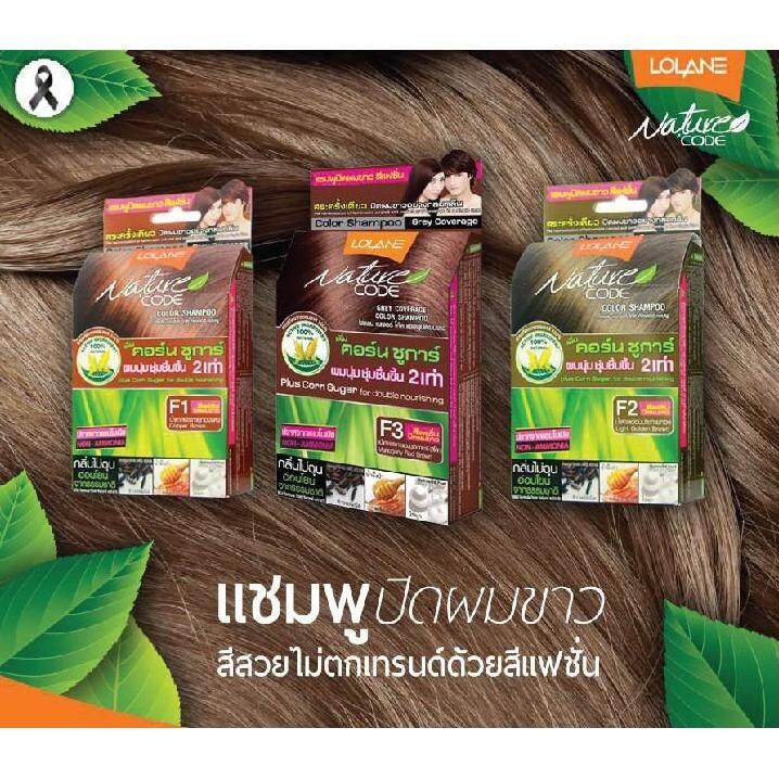 แชมพู-ปิดผมขาว-โลแลน-เนเจอร์โค้ด-แชมพู-n5-สีน้าตาลประกายแดง-lolane-nature-code-shampoo