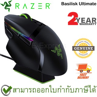 Razer Basilisk Ultimate Gaming Mouse ของแท้ ประกันศูนย์ 2ปี