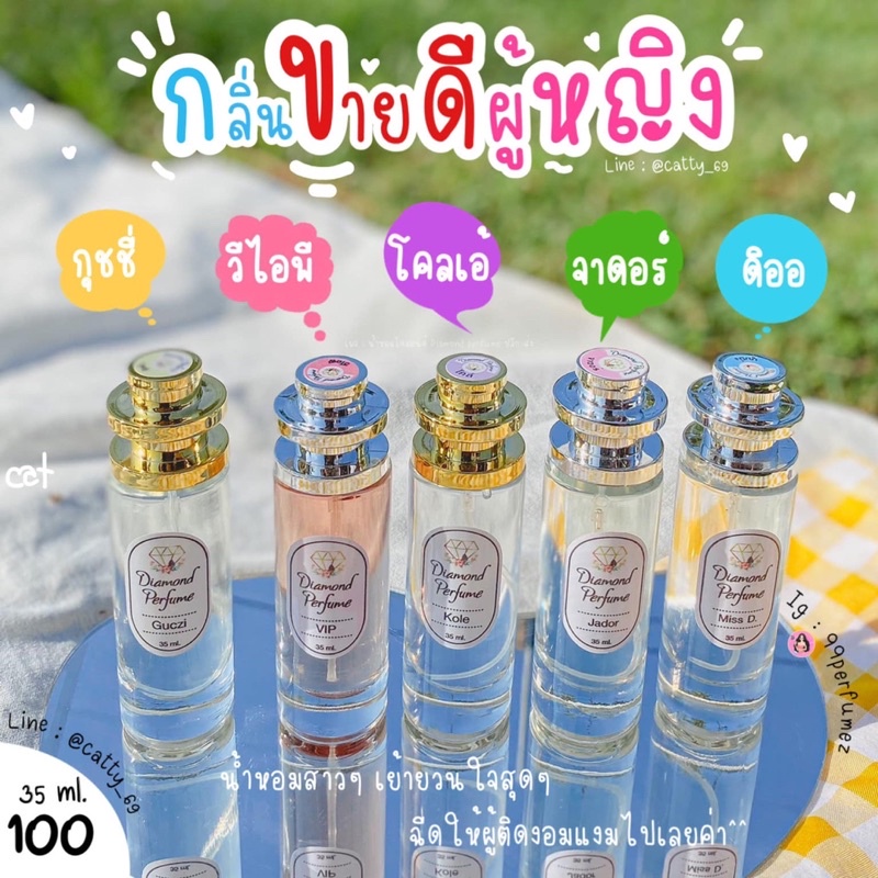 น้ำหอมไดมอนด์-แท้จากบริษัท-35ml-พร้อมส่งทุกกลิ่น