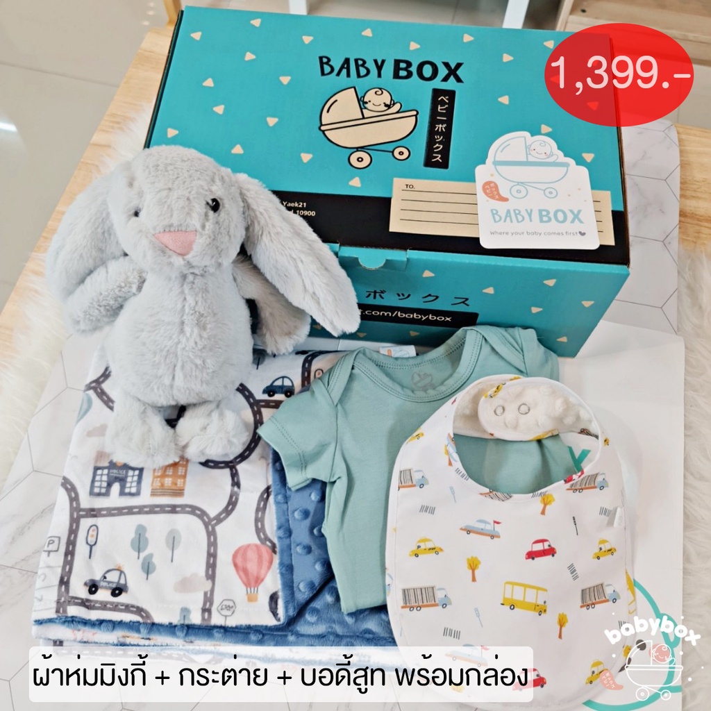 จัดเซทเยี่ยมคลอด-แรกเกิด-พร้อมกล่องฟ้าbabybox-คละลาย-ลดพิเศษ