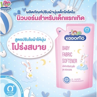 โคโดโมผ้านุ่มเด็กแรกเกิด นุ่มหอม สบายผิว ไม่อับชื้นจากเหงื่อ 500ml.