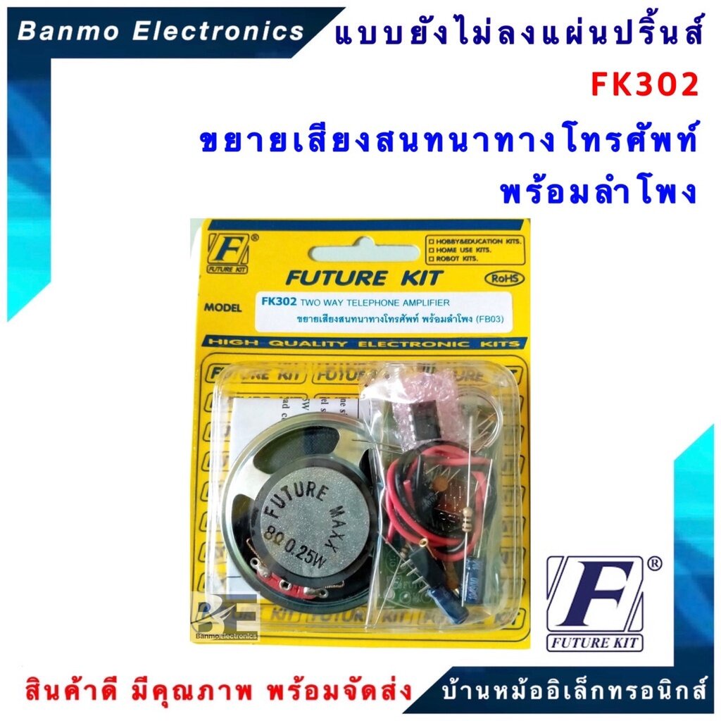 FUTURE KIT FA302-FK302-ขยายเสียงสนทนาทางโทรศัพท์ พร้อมลำโพง FA302-FK302 ...