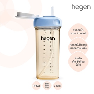 สินค้า Hegen(เฮเก้น) ขวดดื่มน้ำ ขนาด 11 ออนซ์ / 330 มล. ฝาสีฟ้า แบบมีหลอด HEG13194185