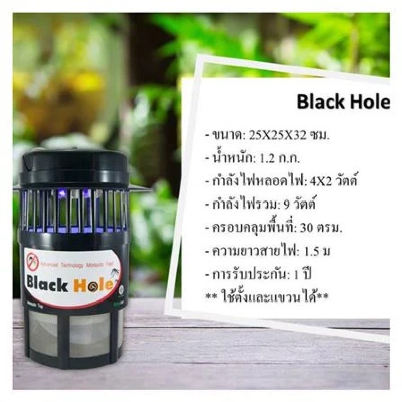 เครื่องดักจับยุง-black-hole