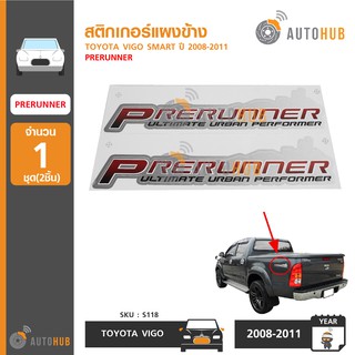 AUTOHUB สติกเกอร์แผงข้าง TOYOTA VIGO SMART ปี 2008-2011