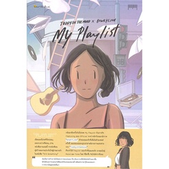 หนังสือ-my-playlist-toddyin-themood-x-bowkylionสินค้ามือหนี่ง-พร้อมส่ง-books-around