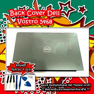 ฝาหลังจอโน๊ตบุ๊ค Dell Vostro 5468 ใหม่ แท้ ประกันศูนย์ Dell Thailand ราคา พิเศษ