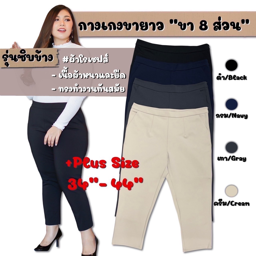 กางเกงไซส์ใหญ่-พร้อมส่ง-bigsize-34-36-38-40-42-44