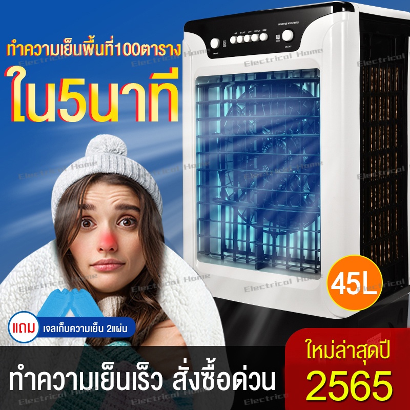 ภาพหน้าปกสินค้าพัดลมไอเย็น ถังเก็บขนาด 45/60 ลิตร เคลื่อนปรัเครื่องปรับอากาศ เคลื่อนปรับอากาศเคลื่อนที่ เครื่องปรับอากาศ มีกระบอกสำหรับ จากร้าน snowpearr บน Shopee