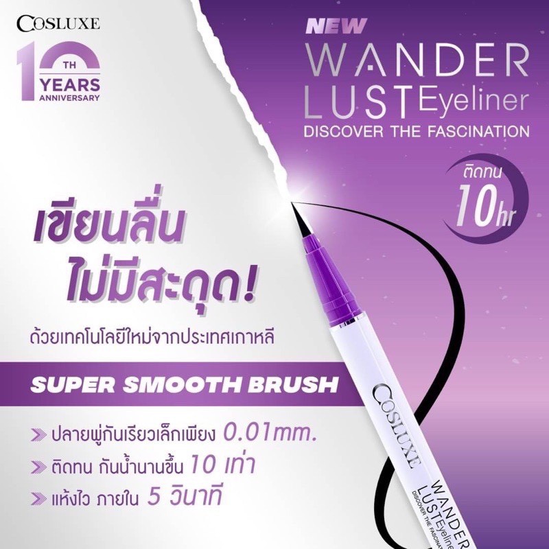 new-พร้อมส่งcosluxe-wanderlust-eyeliner-discover-the-fascination-black-brown