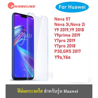 ฟิล์มใส Huawei Nova5T Nova3i Nova7i Y7P Y6P Y92019 Y7pro2019 Y7pro Y9prime ฟิล์ม ฟิล์มกระจก ฟิล์มกระจกใส ราคาส่ง