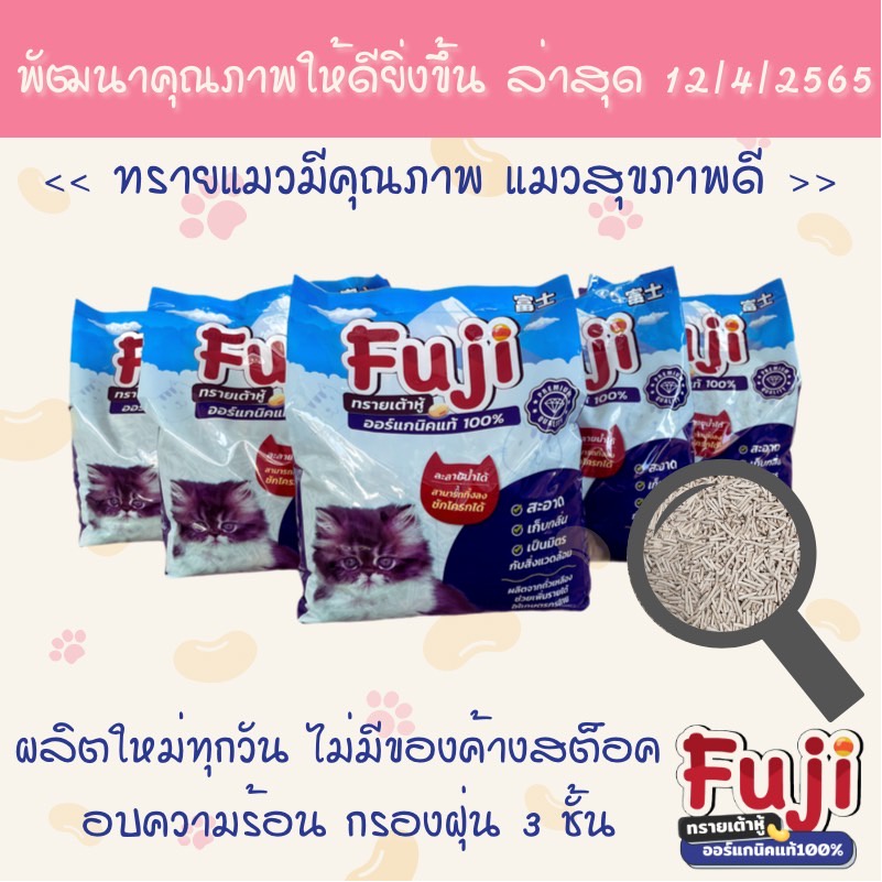 ภาพหน้าปกสินค้าFuji พรีเมี่ยม ทรายแมวต้าหู้ สูตรจับตัวเป็นก้อนดีมาก 6 ลิตร จากร้าน pinfongdo บน Shopee