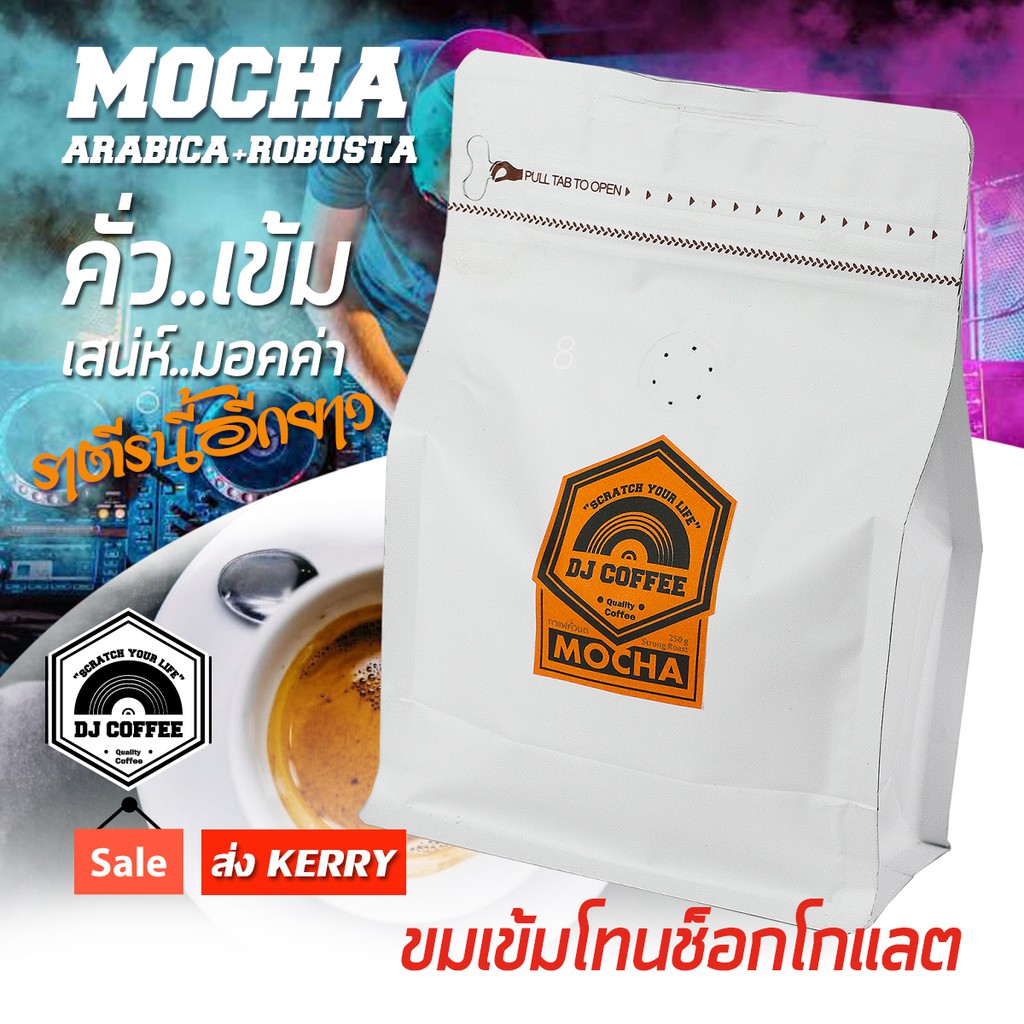 กาแฟสด-กาแฟคั่วบด-กาแฟสดคั่วเข้ม-เข้มขม-กาแฟมอคค่า-เอสเพรสโซ่-ขนาด-250-กรัม