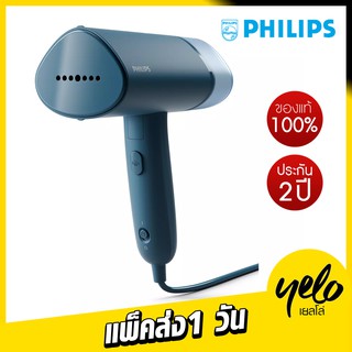 ภาพหน้าปกสินค้า🌈ส่งไว🔥Philips เครื่องรีดผ้าไอน้ำแบบพกพา​ Handheld Garment Steamer รุ่น STH3000/20 ประกันศูนย์ 2Y ที่เกี่ยวข้อง