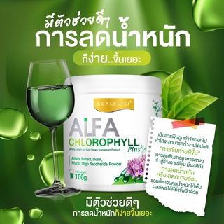 ภาพขนาดย่อของภาพหน้าปกสินค้าแพ็คเกจใหม่ ฉลากทอง Real Elixir Alfa Chlorophyll Plus เรียล อิลิคเซอร์ อัลฟ่า คลอโรฟิล พลัส 100 กรัม จากร้าน ford__2014 บน Shopee ภาพที่ 4