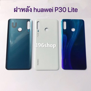 ฝาหลัง(Back Cover) huawei P30 Lite