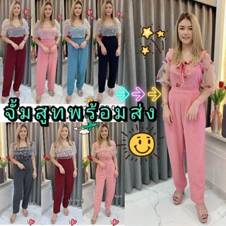 🚩12.10🚩ใหม'จั๊มสูทสาวอวบ จั้มสูทขายาว ✨ Jumpsuit ชุดจั้ม ฟรีไซส์ ออกงาน งานแต่ง งานบวช จั้มลูกไม้ สวย