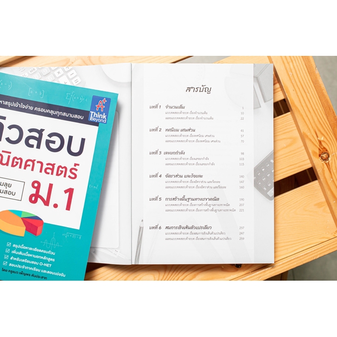 ติวสอบ-คณิตศาสตร์-ม-1