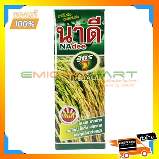 🌱 1L นาดี สูตร1 สูตร2 ตรา ซันคร็อพ ปุ๋ยน้ำ ธาตุอาหารเสริม ฮอร์โมนบำรุงพืช