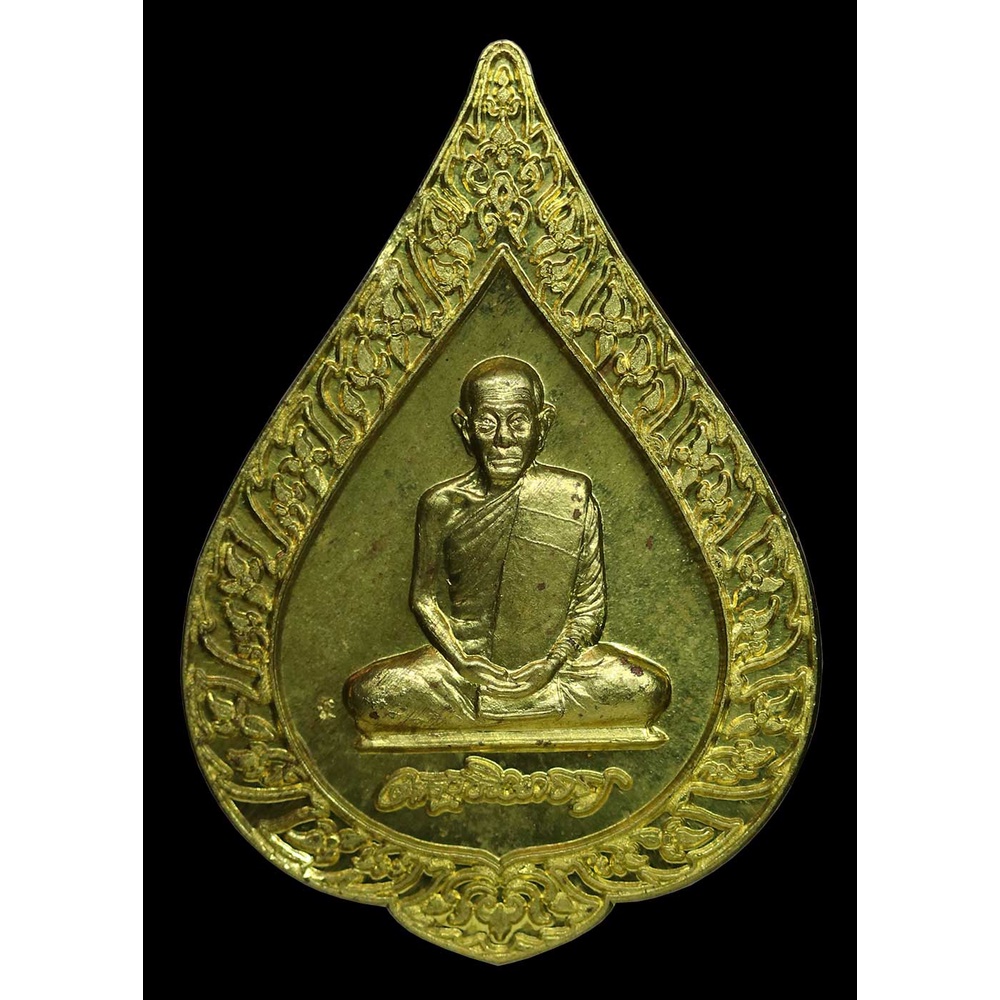 เหรียญพัดยศ-หลวงปู่ธรรมรังษี-รุ่นเลื่อนสมณศักดิ์-ปี-๒๕๔๗-เนื้อทองฝาบาตร