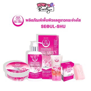 Seoul-Shu Whitening Lotion โลชั่นโซลซู ของแท้  250 ml.