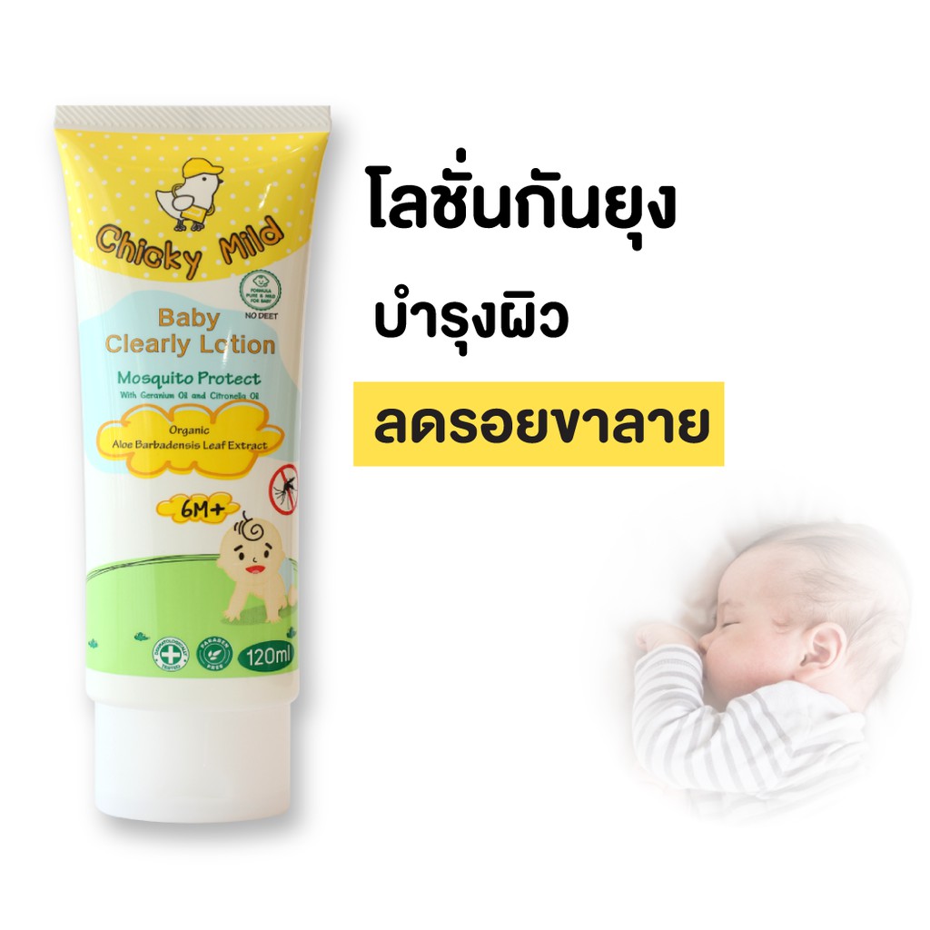 ส่งฟรี-โลชั่นกันยุง-120ml-กันยุงกัด-ลดรอยดำ-ลดขาลาย-chicky-mild-สูตร-organic-สำหรับเด็กเล็ก-เด็กอ่อน-กลิ่นหอม-บำรุงผิ