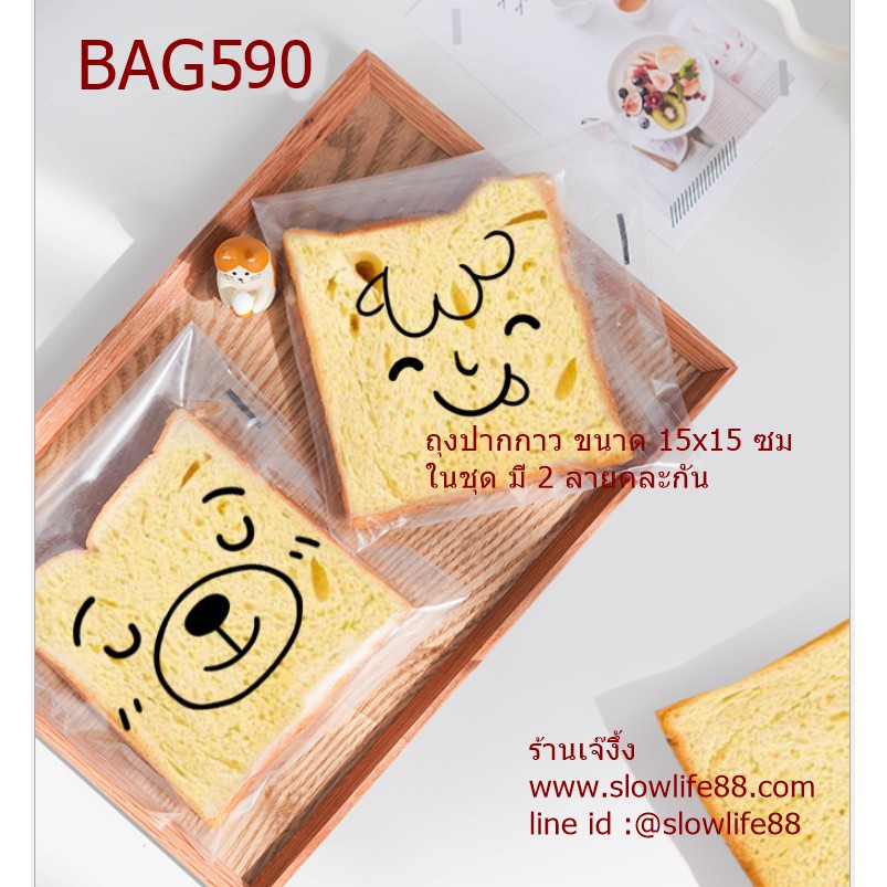 ภาพหน้าปกสินค้าBAG590 ถุงขนมปัง ถุงปากกาว ขนาด 15x15 ซม คละ 2 ลายในชุด แพ็ก 97-100 ใบ