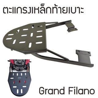 ตะแกรงหลัง ฟี ลา โน่ เหล็กวางกล่องส่งอาหาร ไลน์แมน สำหรับ grand filano / grand filano hybrid