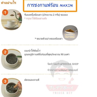 ภาพขนาดย่อของภาพหน้าปกสินค้า(ส่ง จันทร์ 18-12-66) กาแฟ maxim Aroma Select Coffee กาแฟแม็กซิมสีทอง ของแท้จากญี่ปุ่น 60 -170กรัม ถุงรีฟิว จากร้าน preedashop บน Shopee ภาพที่ 4