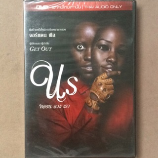 Us (DVD Thai audio only)/หลอน ลวง เรา (ดีวีดีฉบับพากย์ไทยเท่านั้น)