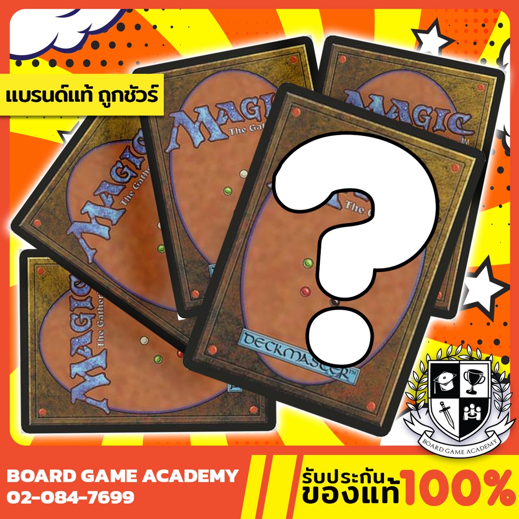ภาพหน้าปกสินค้าMagic the Gathering (MTG) การ์ดสุ่ม ซิงเกิ้ล ใบละ 5 บาท มีโอกาสลุ้นแรร์ ฟอยล์ Single Card Game การ์ดเกม จากร้าน boardgameacademy บน Shopee