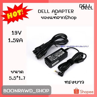 DELL ADAPTER 19V/1.58A 5.5*1.7 เเท้ ทรงยาว//1945//