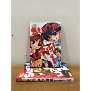 หนังสือการ์ตูนสภาพเช่า เรื่อง Stand Up!!!! (เล่ม 1-2 จบ)